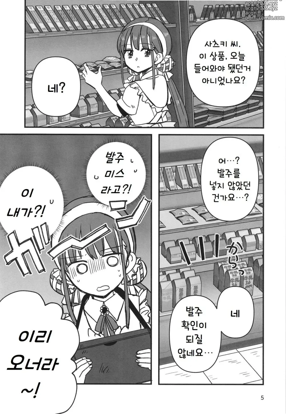 Page 5 of doujinshi 숨지 못하는 닌자는 몸을 담근다