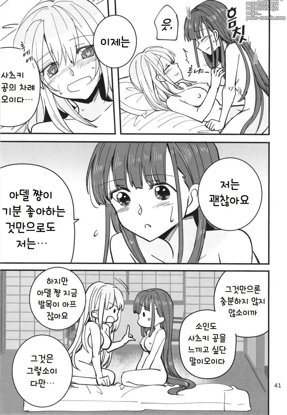 Page 41 of doujinshi 숨지 못하는 닌자는 몸을 담근다