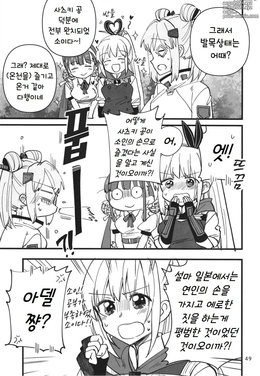 Page 49 of doujinshi 숨지 못하는 닌자는 몸을 담근다