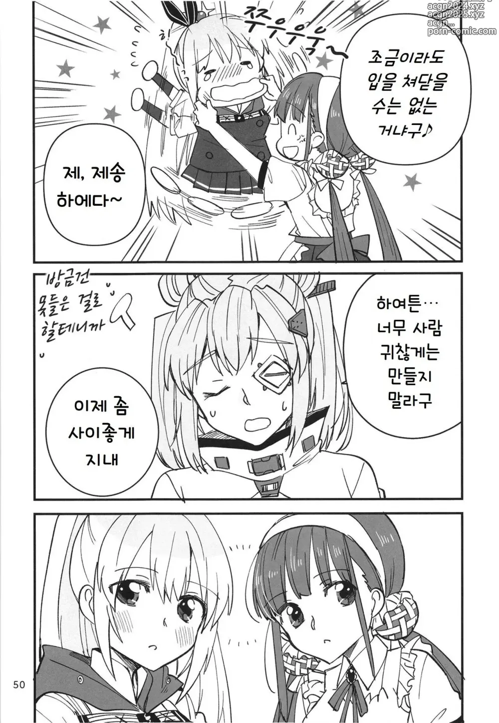 Page 50 of doujinshi 숨지 못하는 닌자는 몸을 담근다