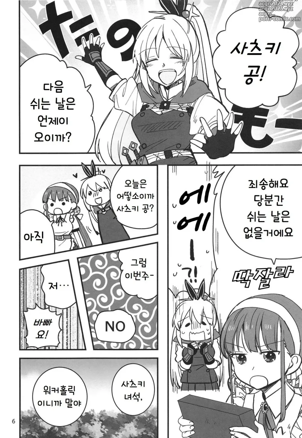 Page 6 of doujinshi 숨지 못하는 닌자는 몸을 담근다