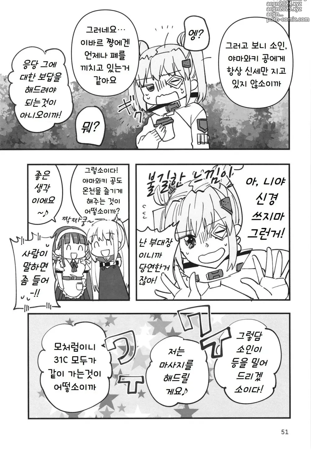 Page 51 of doujinshi 숨지 못하는 닌자는 몸을 담근다