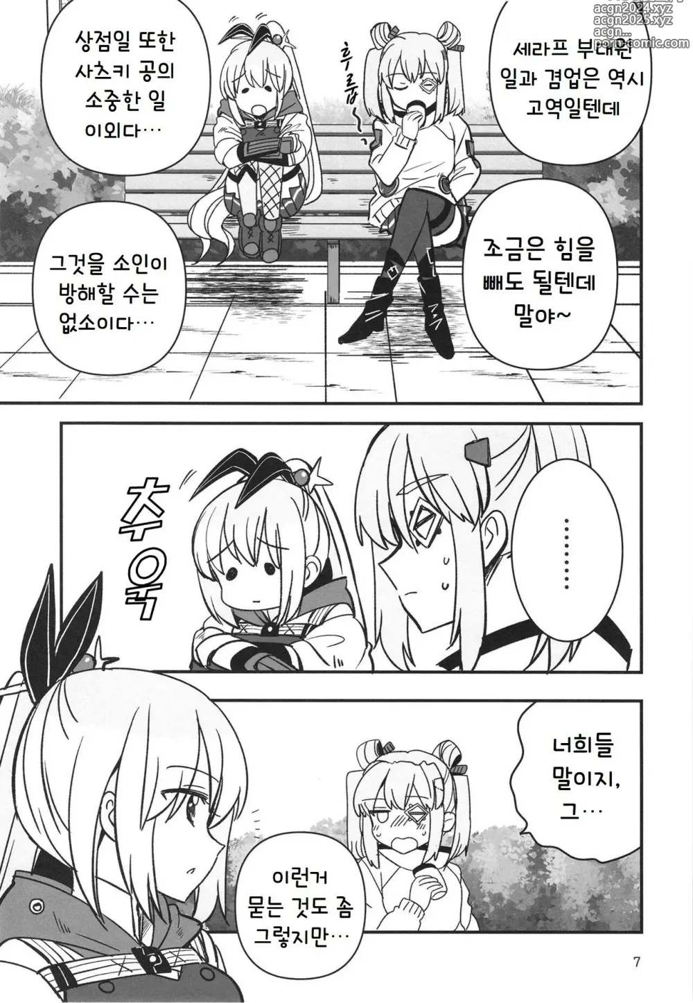 Page 7 of doujinshi 숨지 못하는 닌자는 몸을 담근다