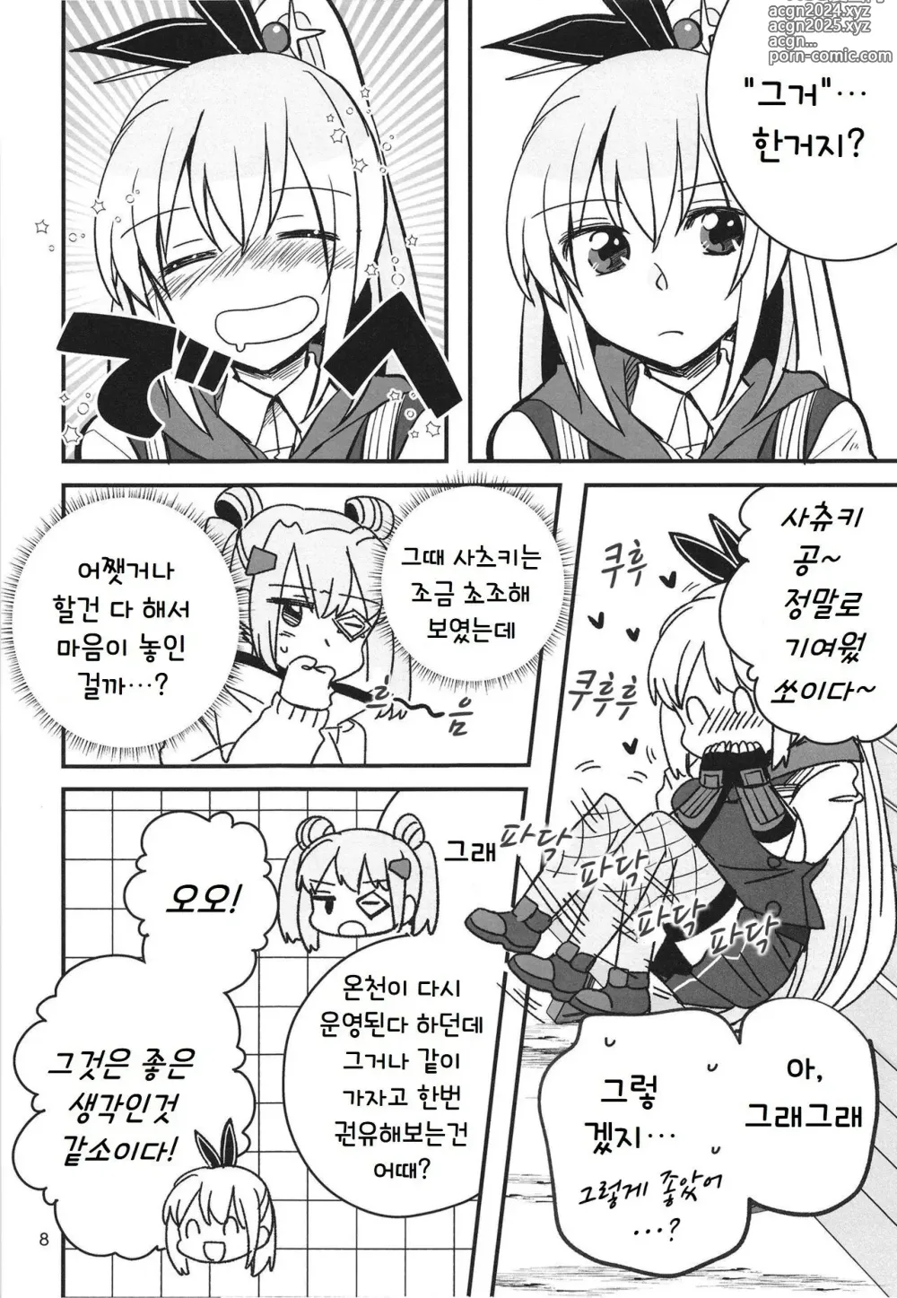 Page 8 of doujinshi 숨지 못하는 닌자는 몸을 담근다