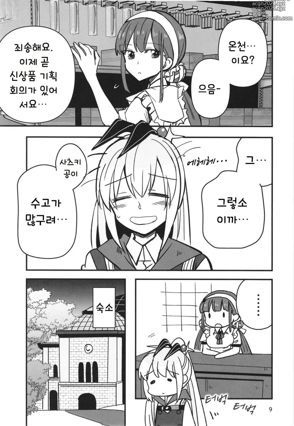 Page 9 of doujinshi 숨지 못하는 닌자는 몸을 담근다