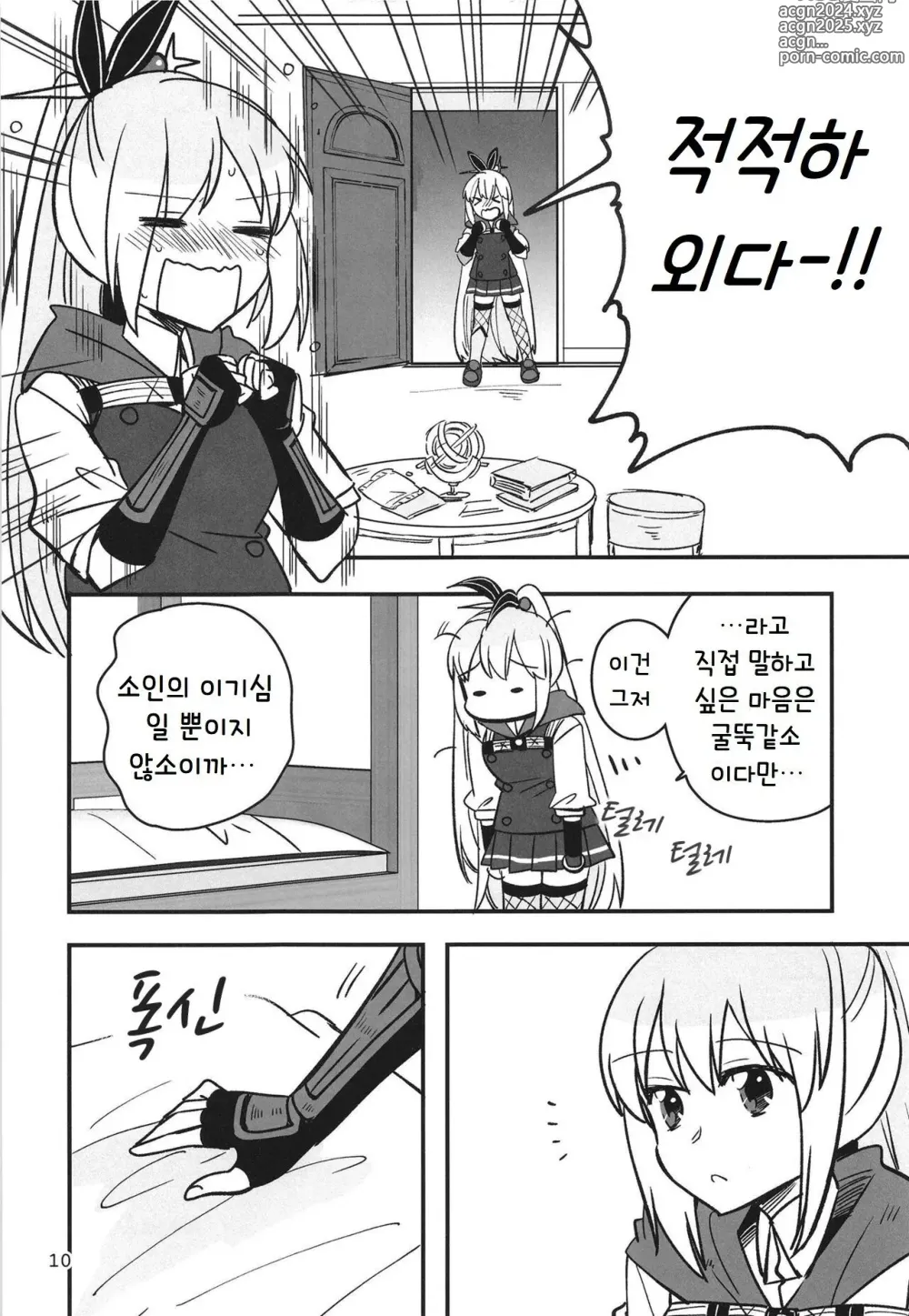 Page 10 of doujinshi 숨지 못하는 닌자는 몸을 담근다