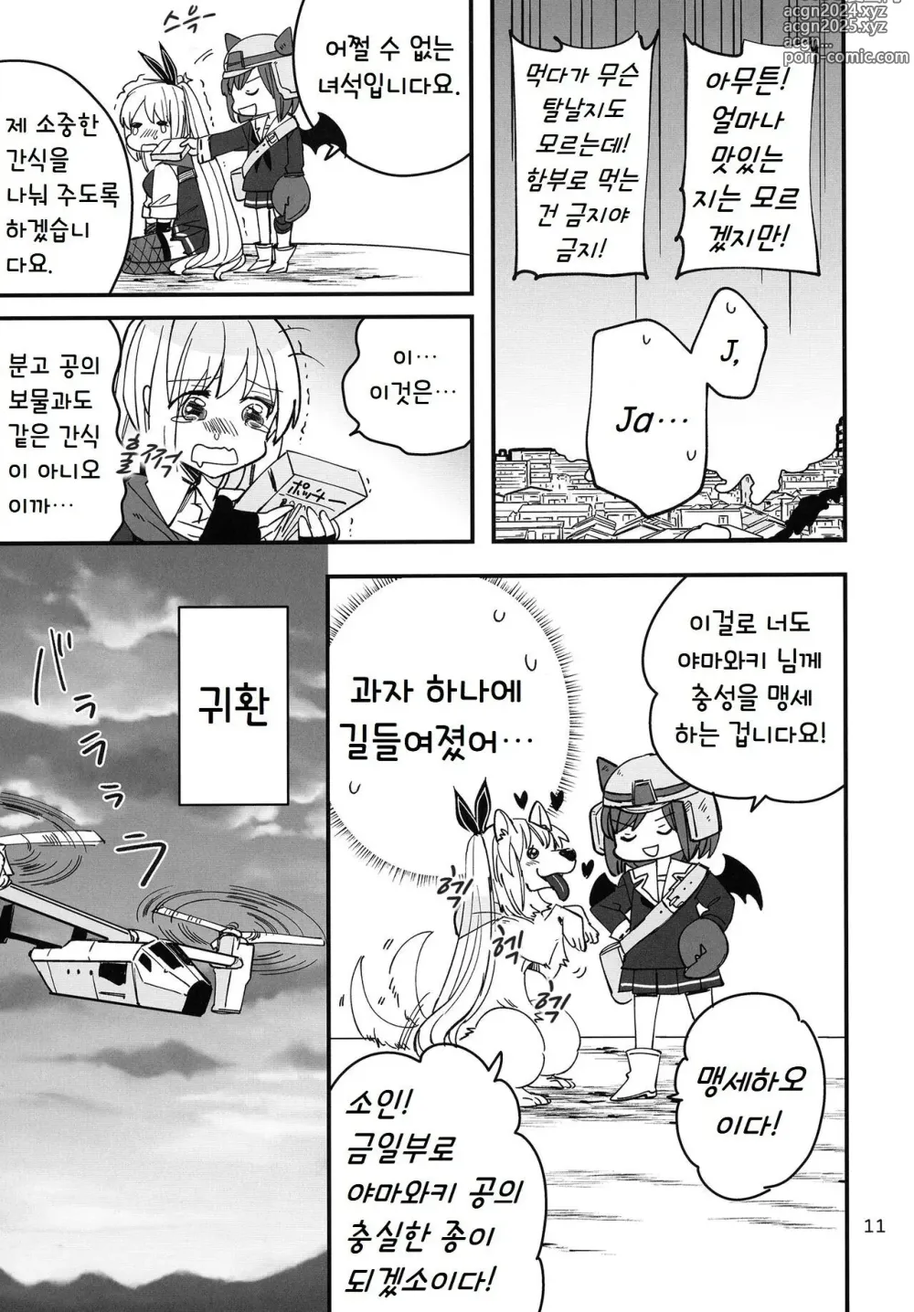 Page 11 of doujinshi 숨지 못하는 닌자는 식탐이 많다