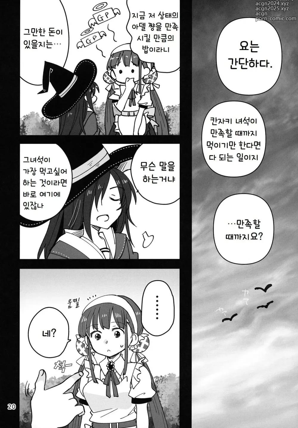 Page 20 of doujinshi 숨지 못하는 닌자는 식탐이 많다