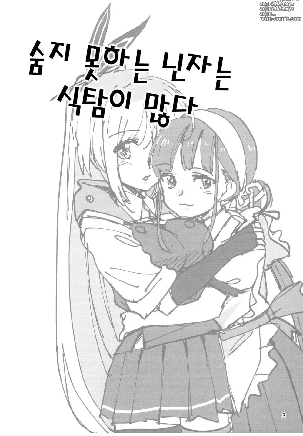 Page 3 of doujinshi 숨지 못하는 닌자는 식탐이 많다