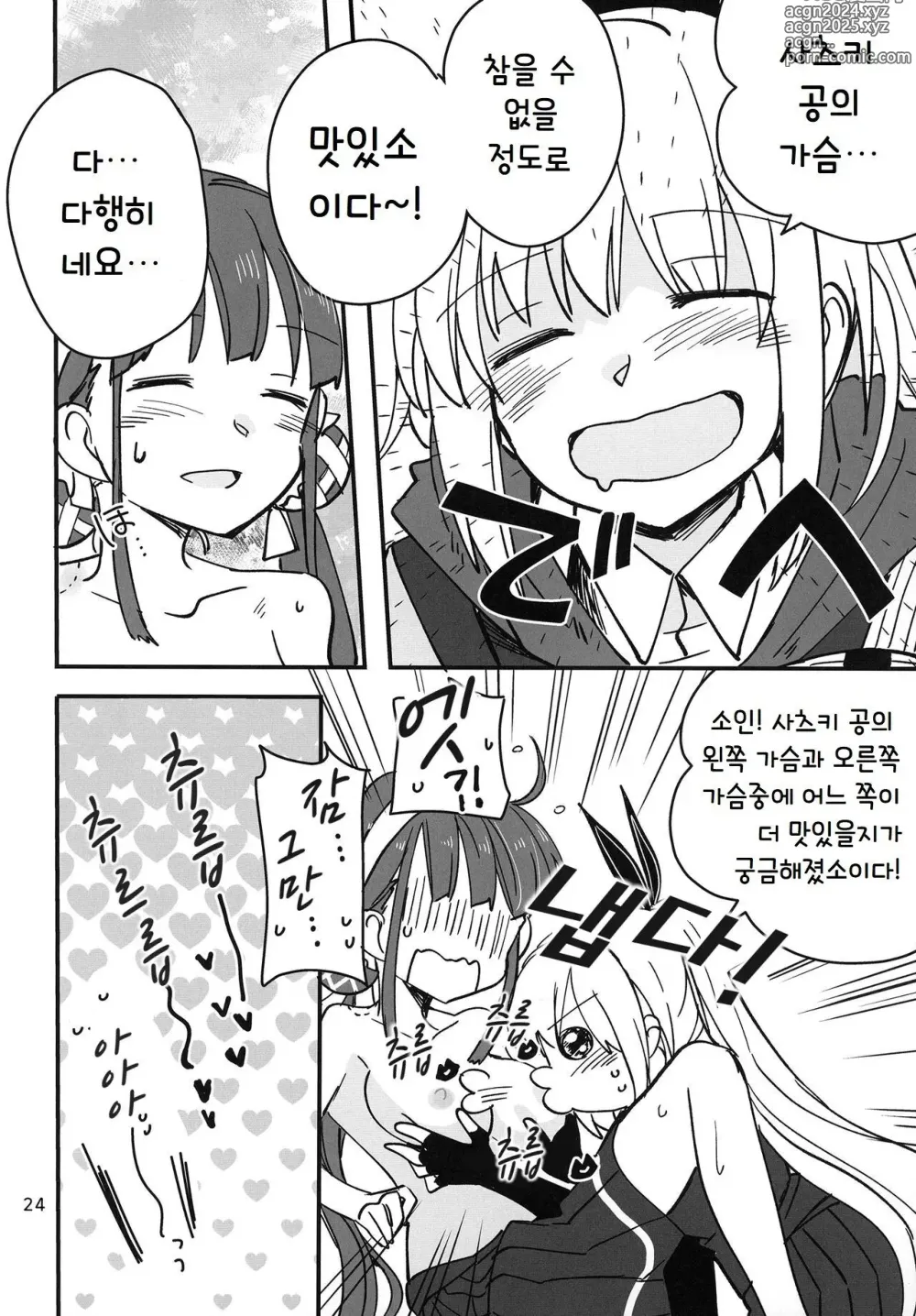 Page 24 of doujinshi 숨지 못하는 닌자는 식탐이 많다