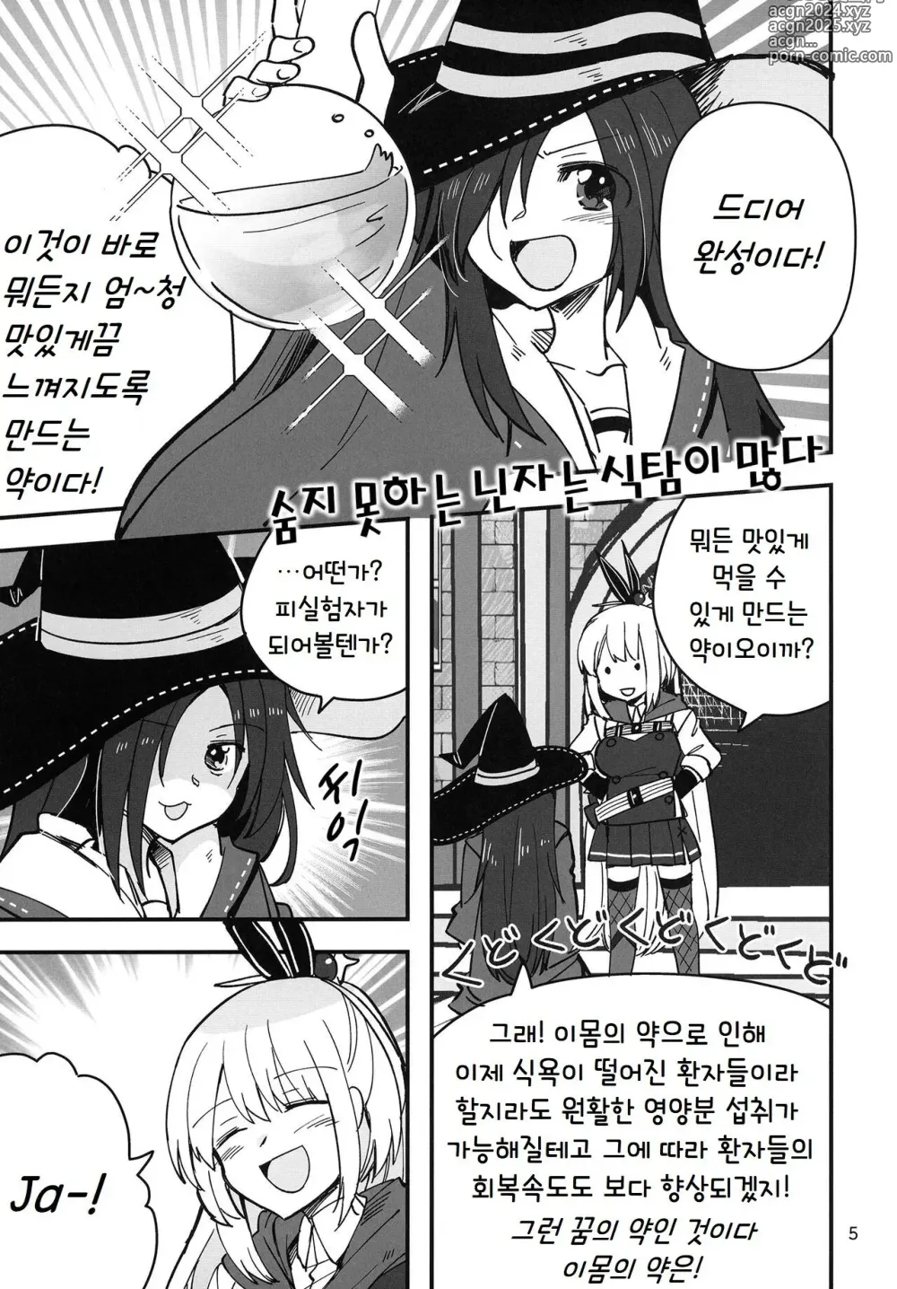 Page 5 of doujinshi 숨지 못하는 닌자는 식탐이 많다