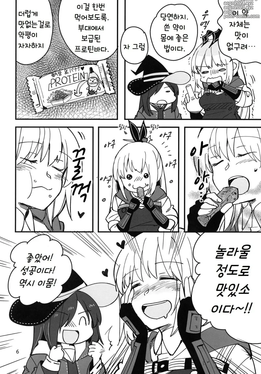 Page 6 of doujinshi 숨지 못하는 닌자는 식탐이 많다