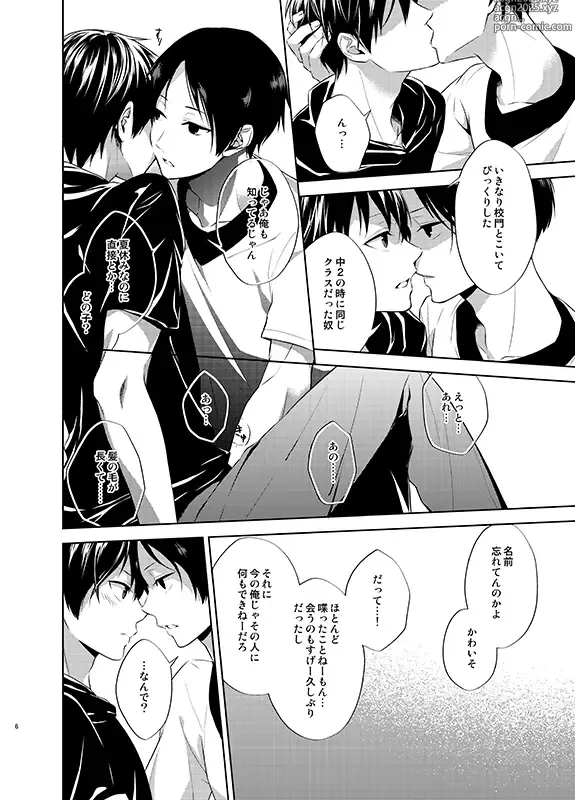 Page 6 of doujinshi Yondome no Natsu