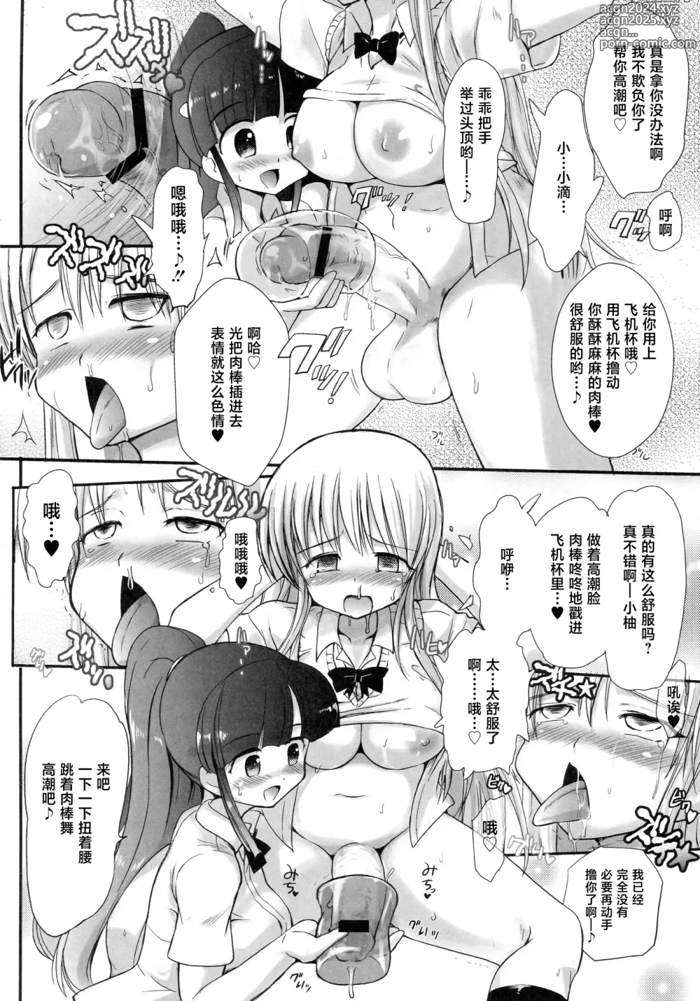 Page 14 of doujinshi FUJK - Futanari Joshikousei no Houkago