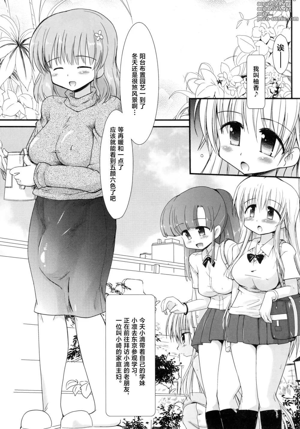 Page 5 of doujinshi FUJK - Futanari Joshikousei no Houkago