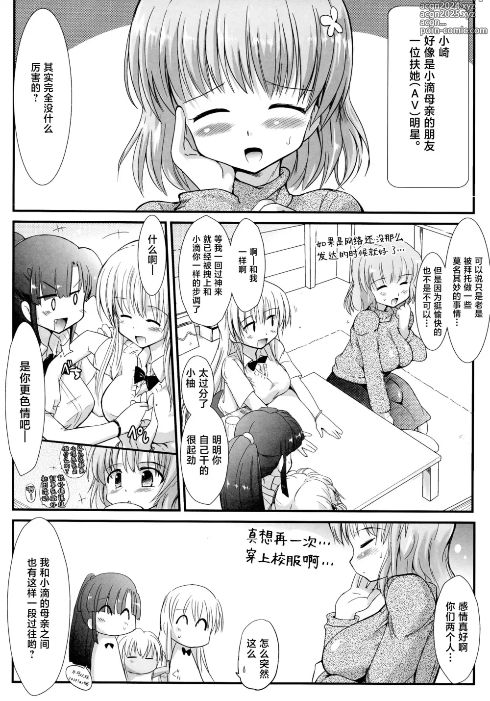 Page 6 of doujinshi FUJK - Futanari Joshikousei no Houkago