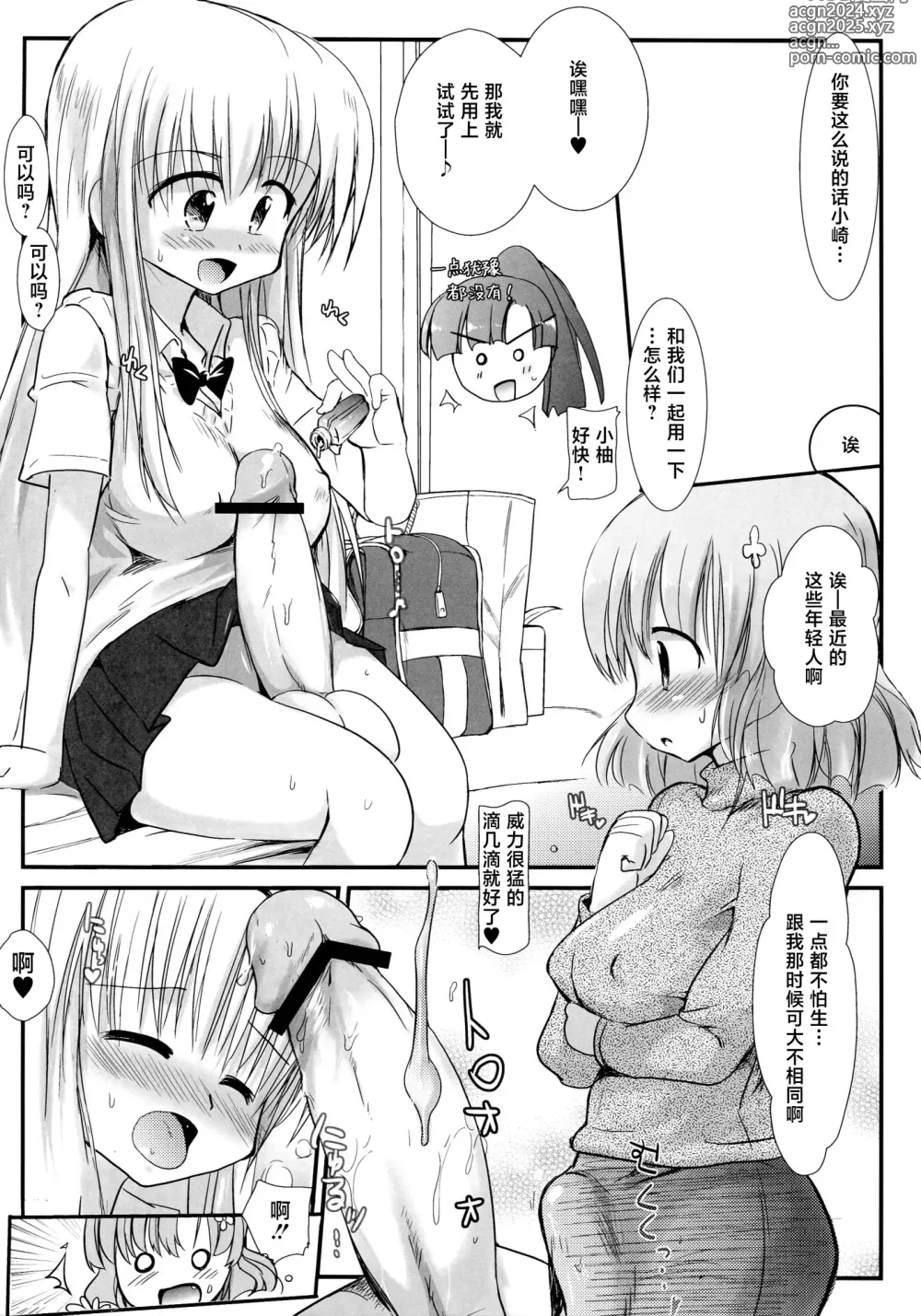 Page 8 of doujinshi FUJK - Futanari Joshikousei no Houkago