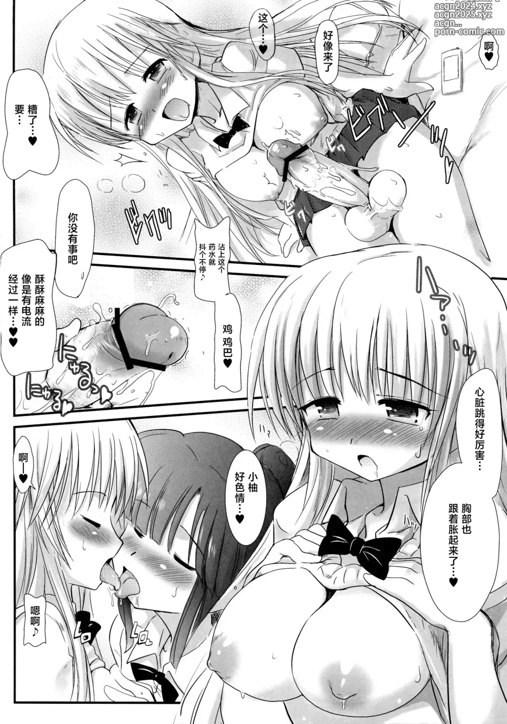 Page 10 of doujinshi FUJK - Futanari Joshikousei no Houkago