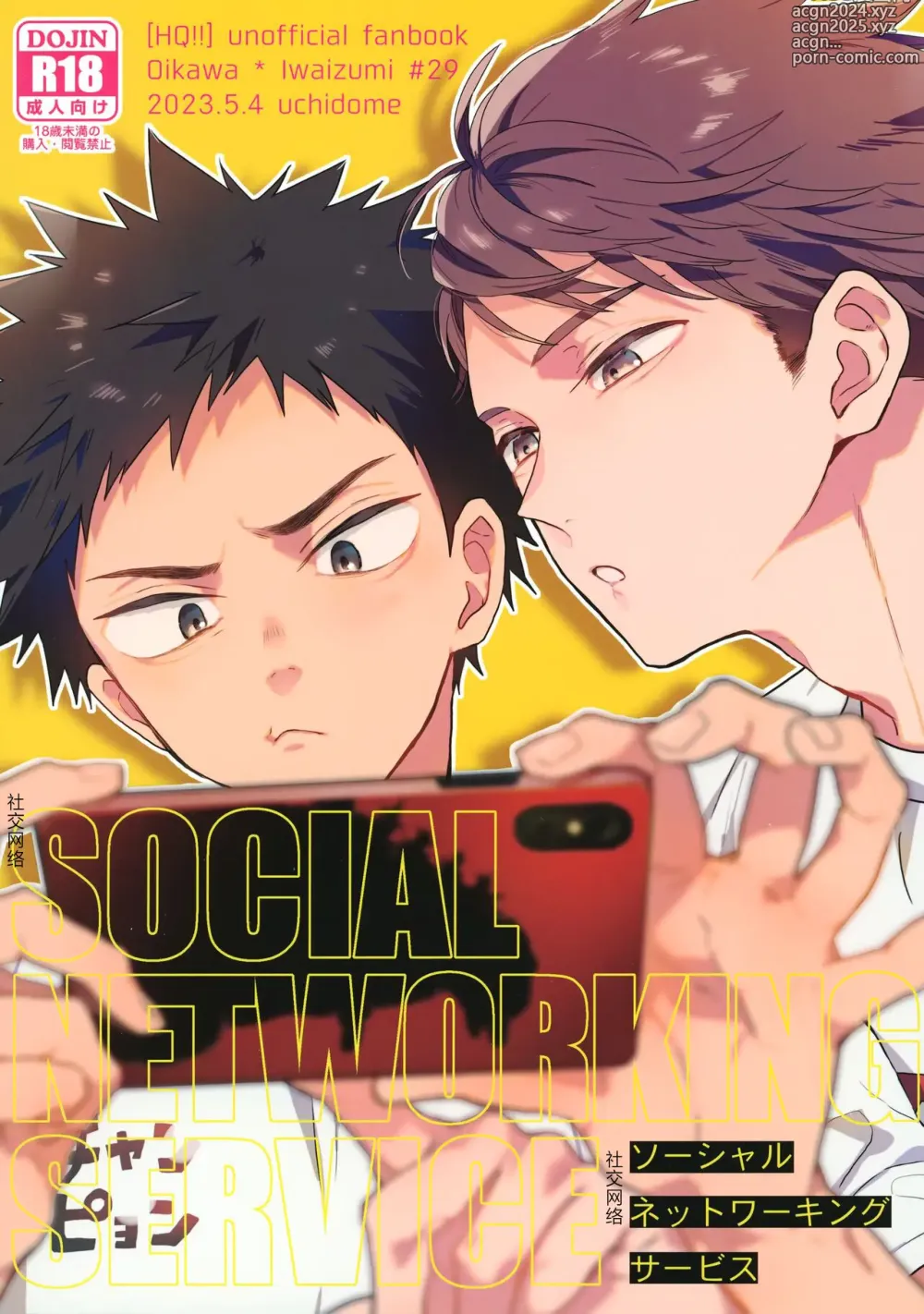 Page 1 of doujinshi SOCIAL NETWORK SERVICE