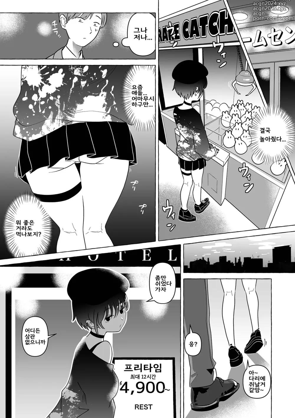 Page 2 of manga 골목길의 낭자애