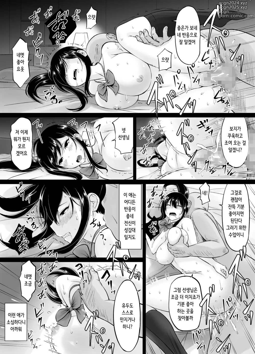 Page 15 of doujinshi 명문여학원의 아기 만들기 개별 실습