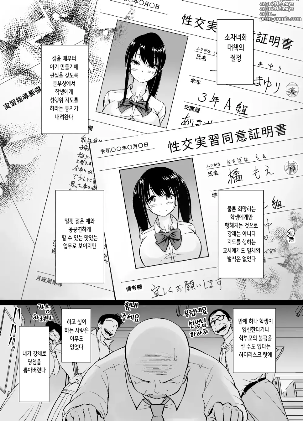 Page 3 of doujinshi 명문여학원의 아기 만들기 개별 실습