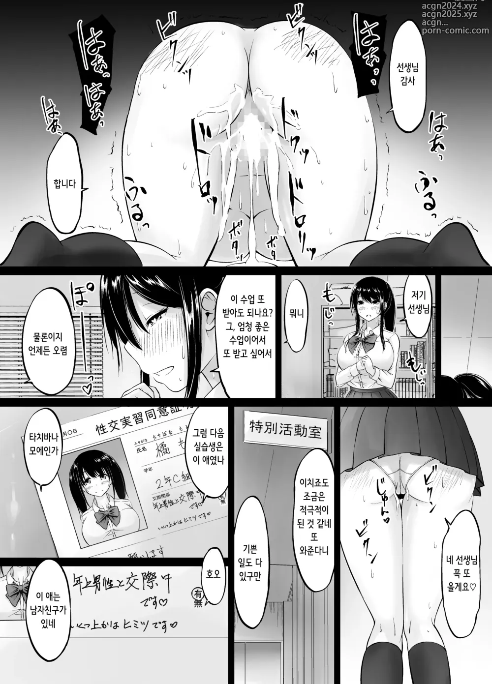 Page 28 of doujinshi 명문여학원의 아기 만들기 개별 실습