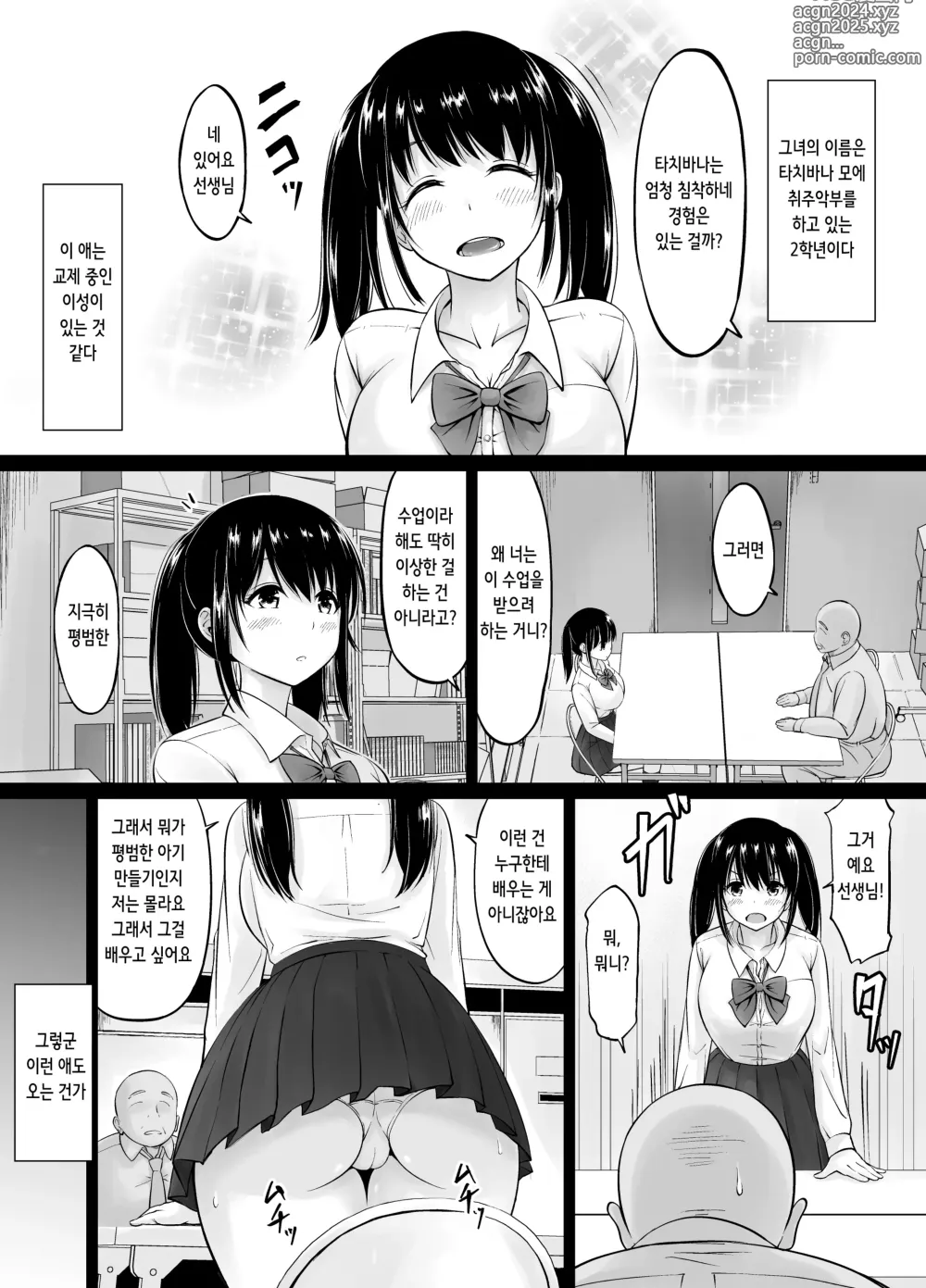 Page 30 of doujinshi 명문여학원의 아기 만들기 개별 실습