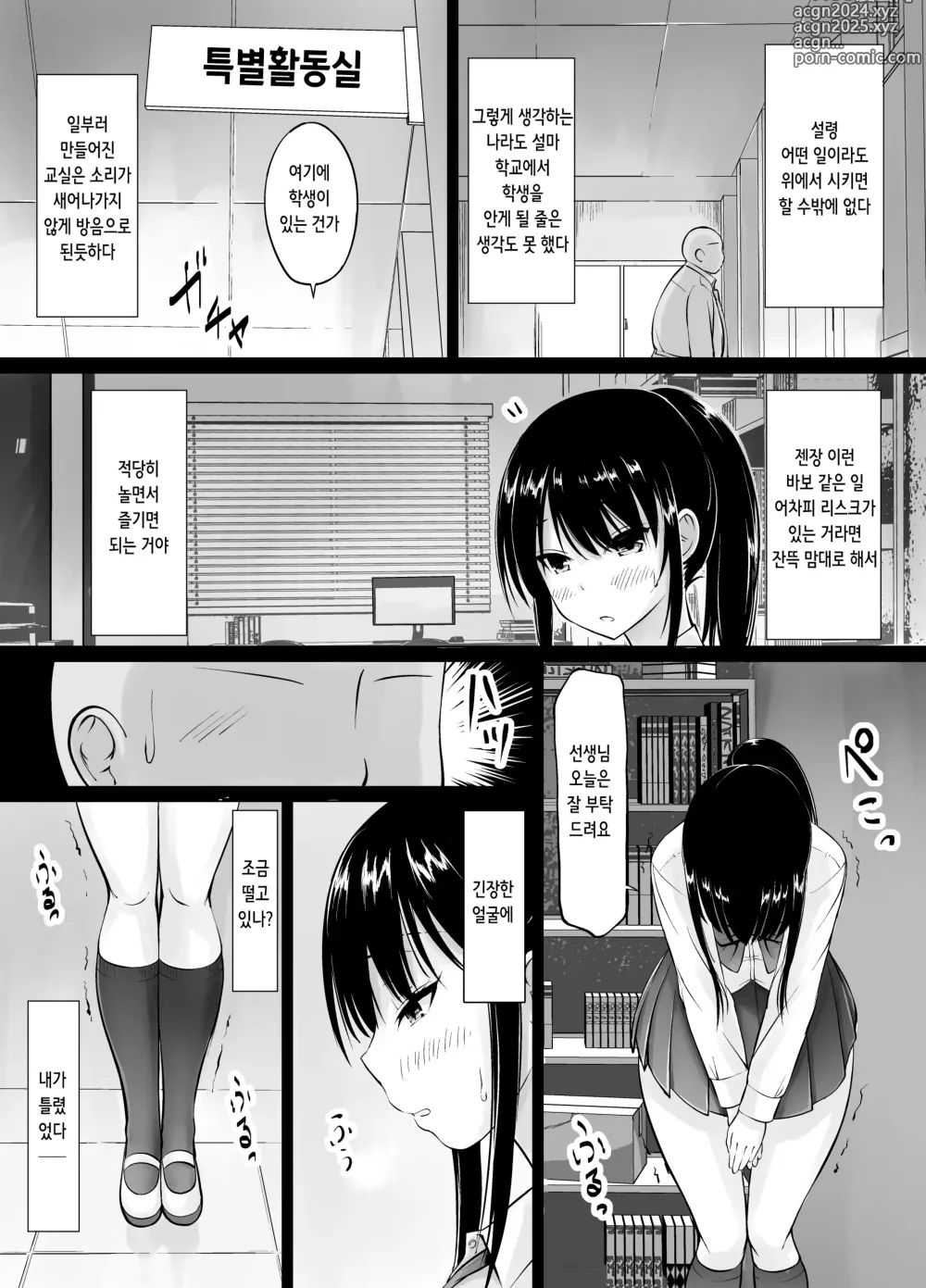 Page 4 of doujinshi 명문여학원의 아기 만들기 개별 실습