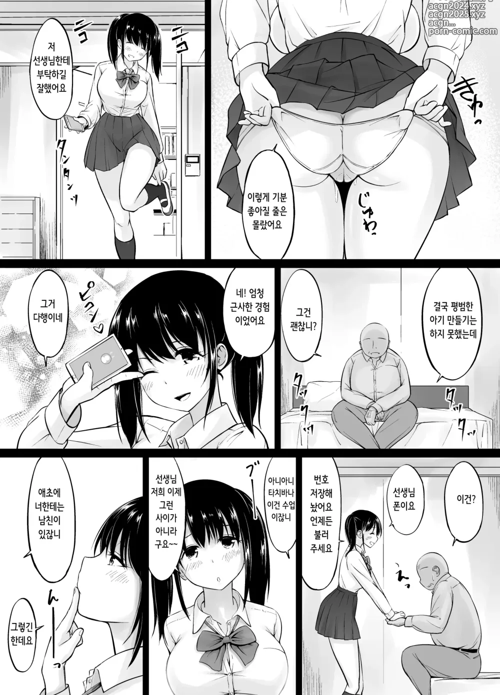 Page 49 of doujinshi 명문여학원의 아기 만들기 개별 실습