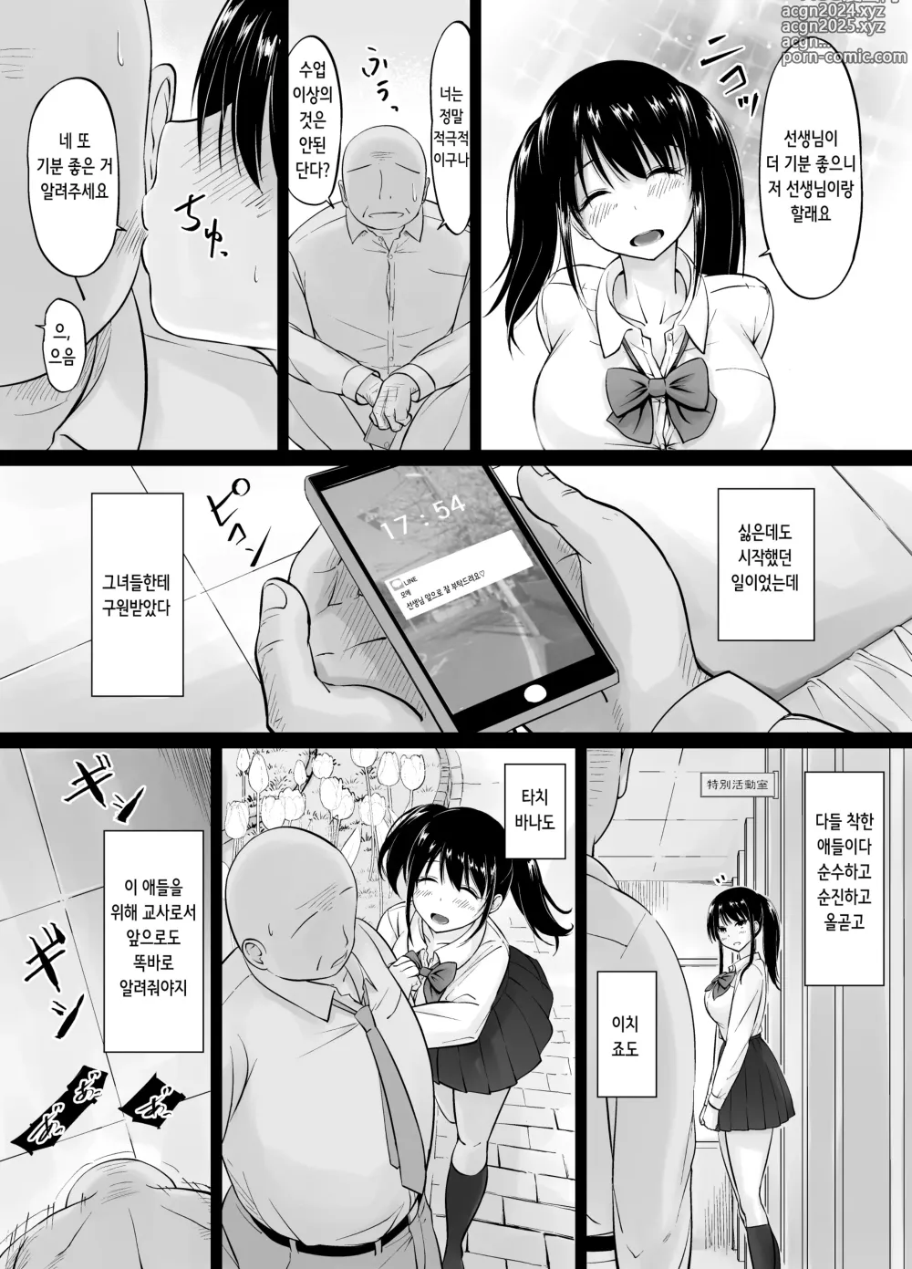 Page 50 of doujinshi 명문여학원의 아기 만들기 개별 실습