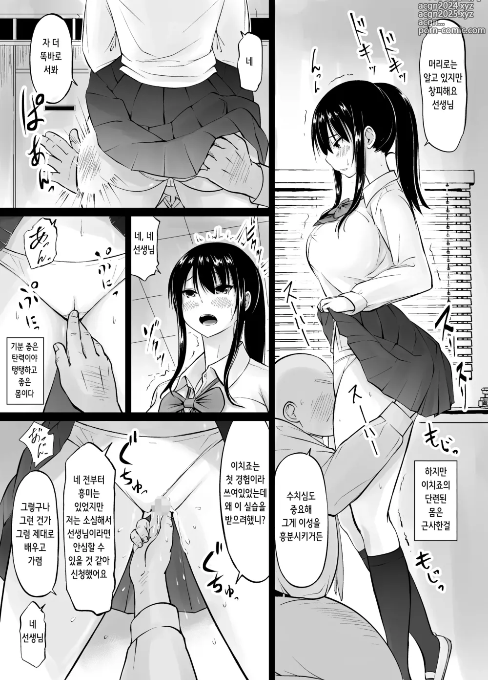 Page 8 of doujinshi 명문여학원의 아기 만들기 개별 실습