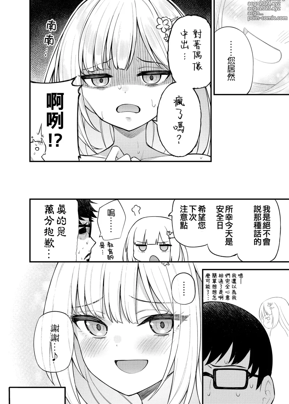 Page 14 of doujinshi Tatoeba Konna Million Theater Vol. 13 Shiraishi Tsumugi no Baai