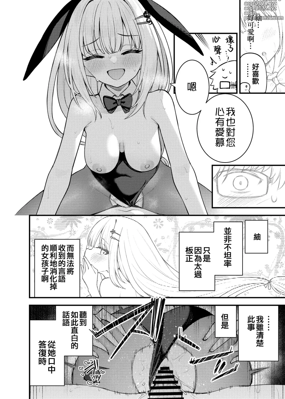 Page 20 of doujinshi Tatoeba Konna Million Theater Vol. 13 Shiraishi Tsumugi no Baai