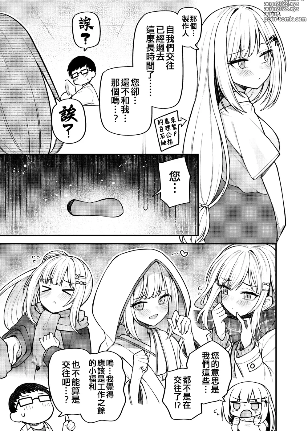 Page 3 of doujinshi Tatoeba Konna Million Theater Vol. 13 Shiraishi Tsumugi no Baai