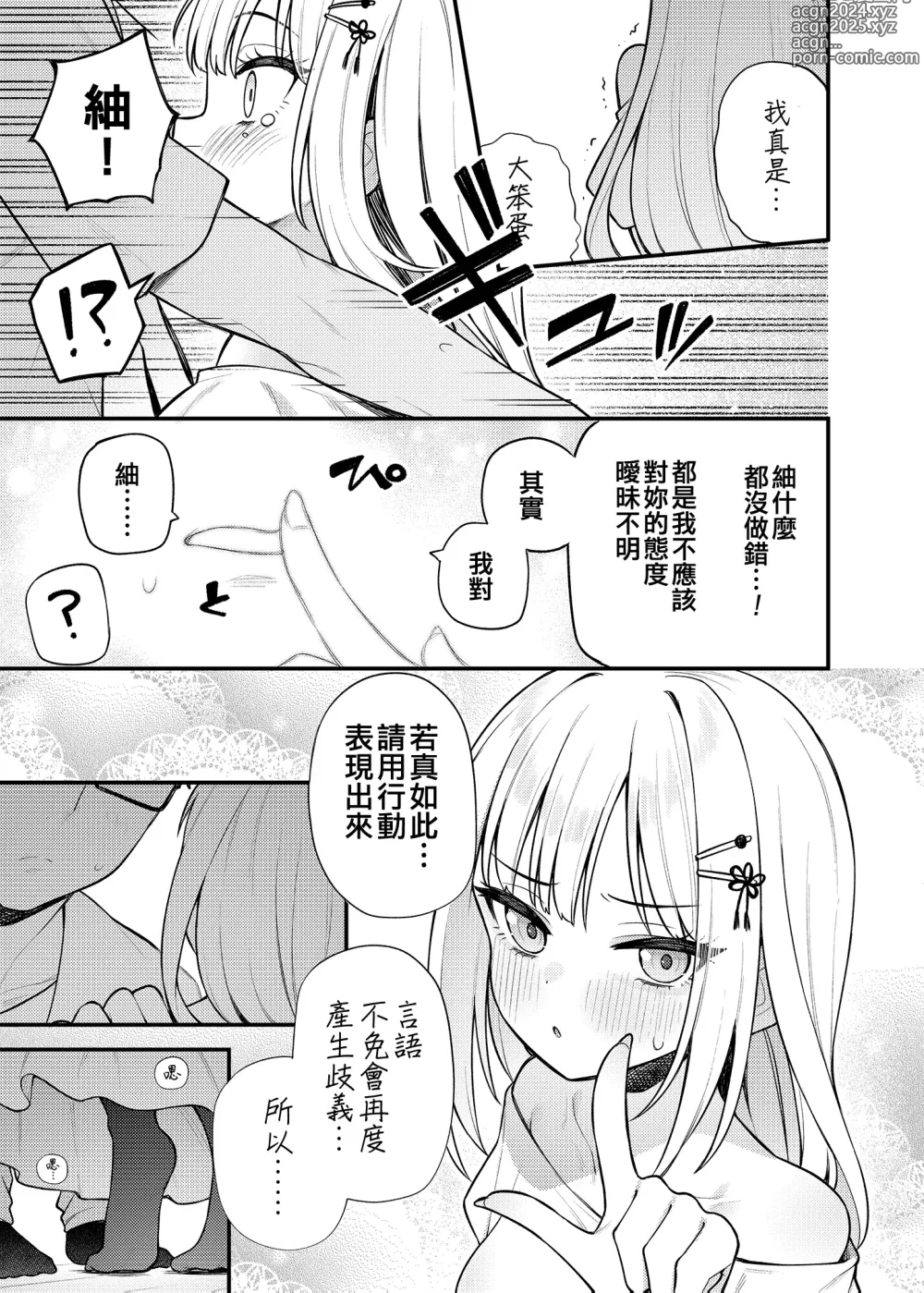 Page 5 of doujinshi Tatoeba Konna Million Theater Vol. 13 Shiraishi Tsumugi no Baai