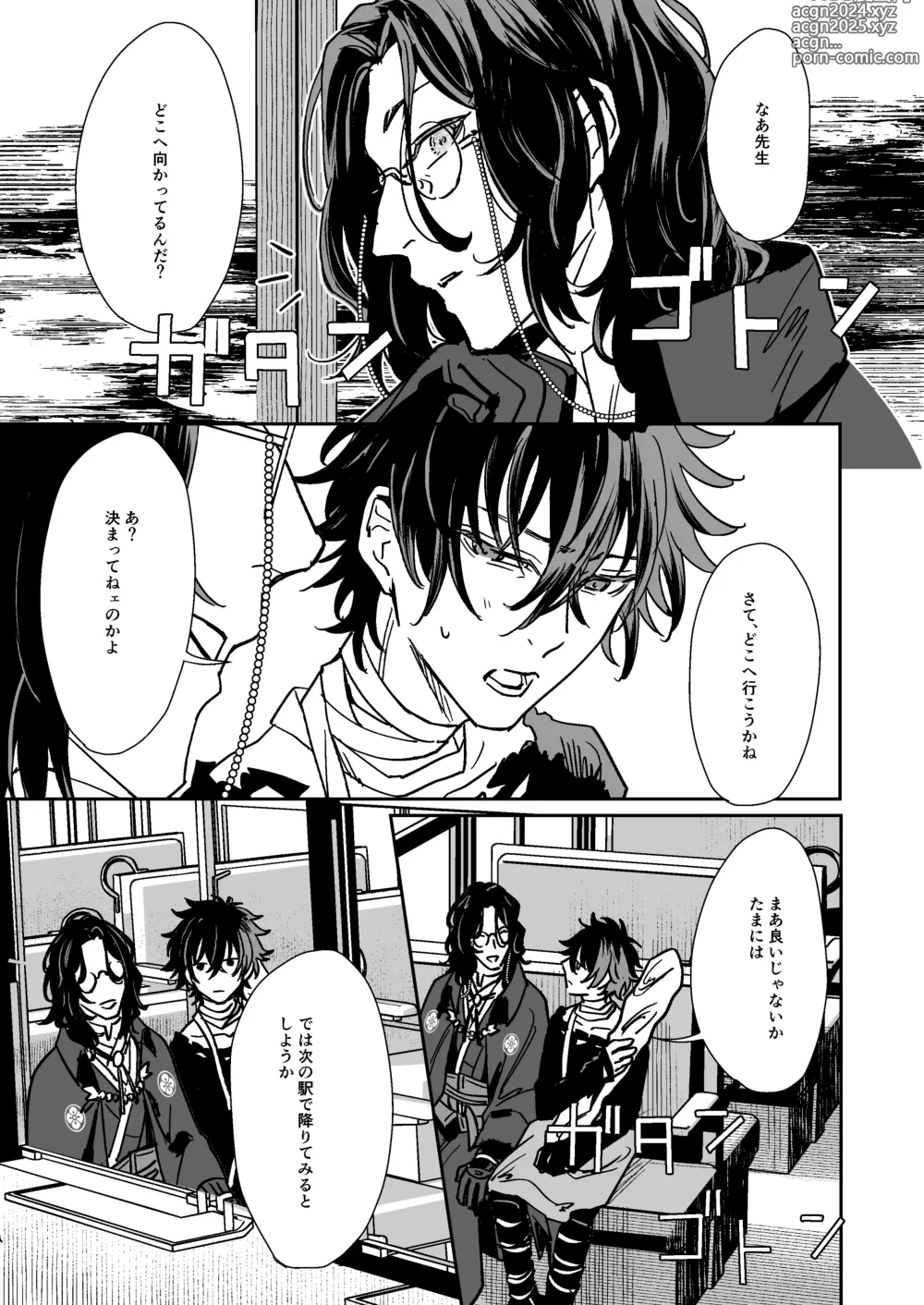 Page 2 of doujinshi Bokutachi ni ashita wanai