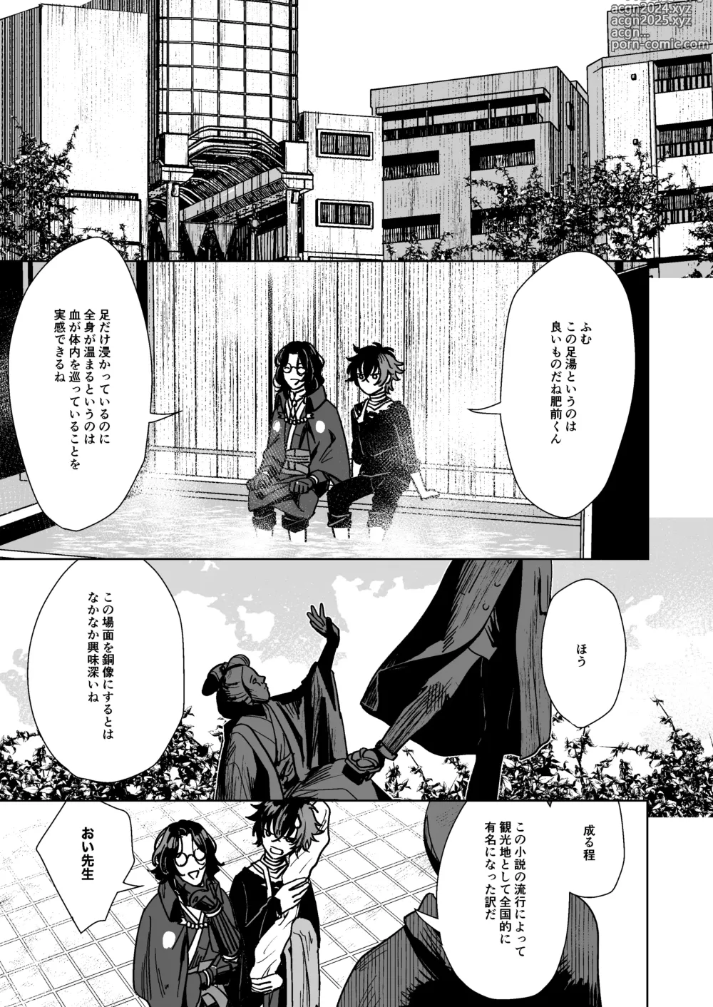 Page 4 of doujinshi Bokutachi ni ashita wanai