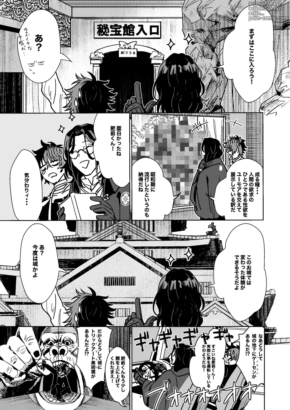 Page 8 of doujinshi Bokutachi ni ashita wanai