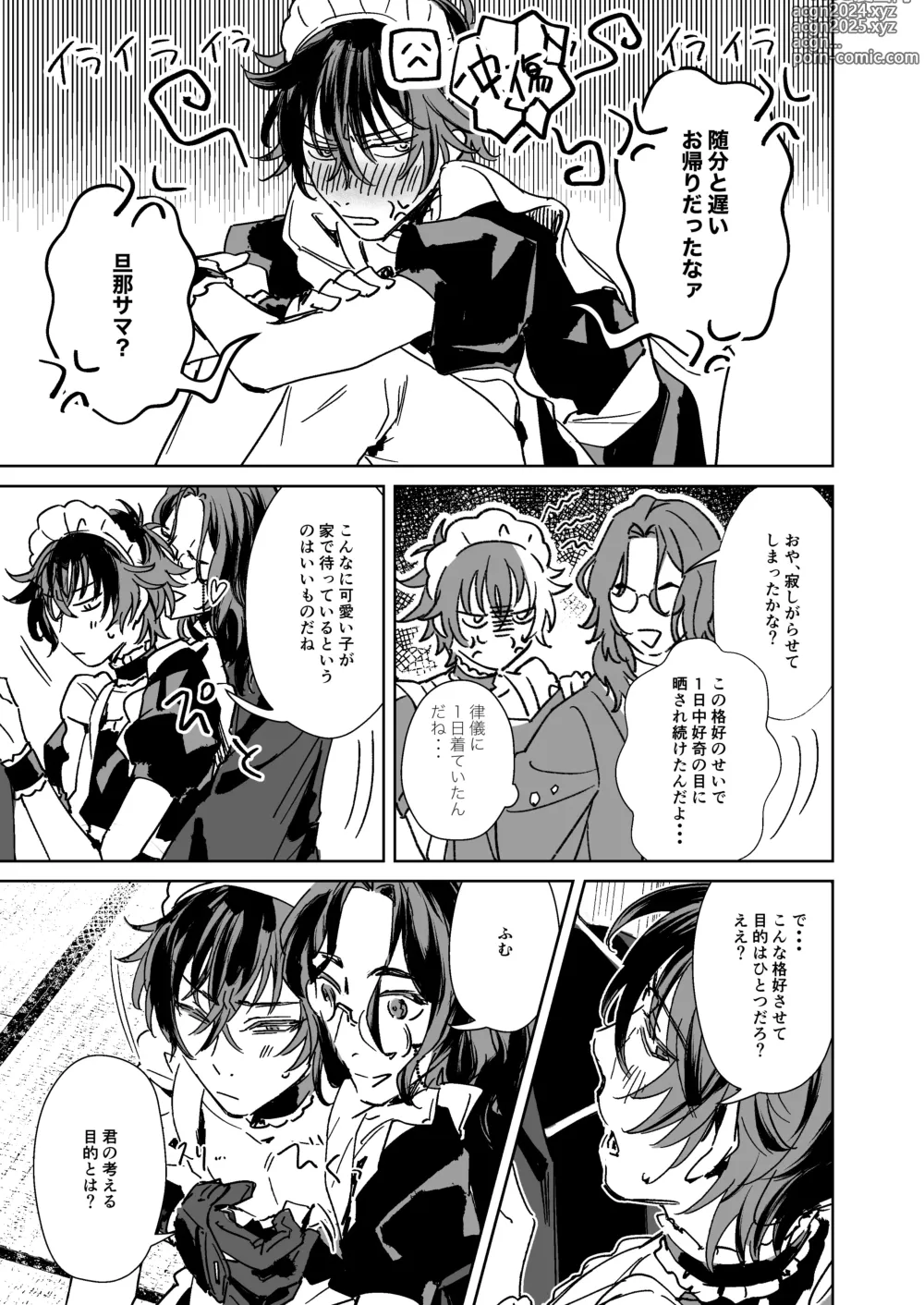 Page 6 of doujinshi Sensei wa danna-sama ♡