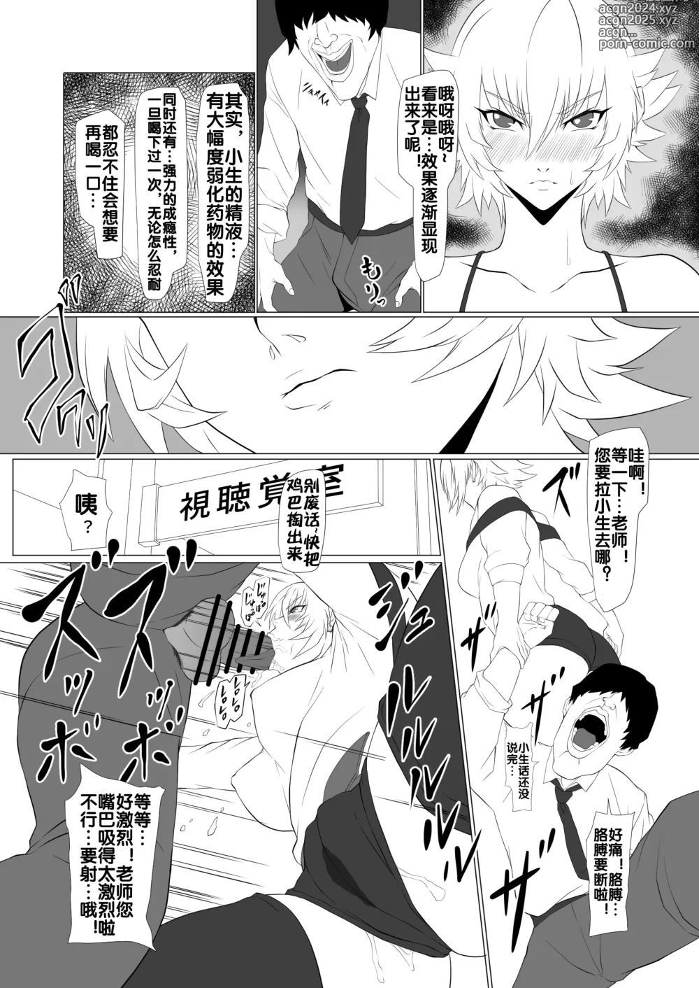 Page 11 of doujinshi Kimochi Yosugiru Taimanin no Ana