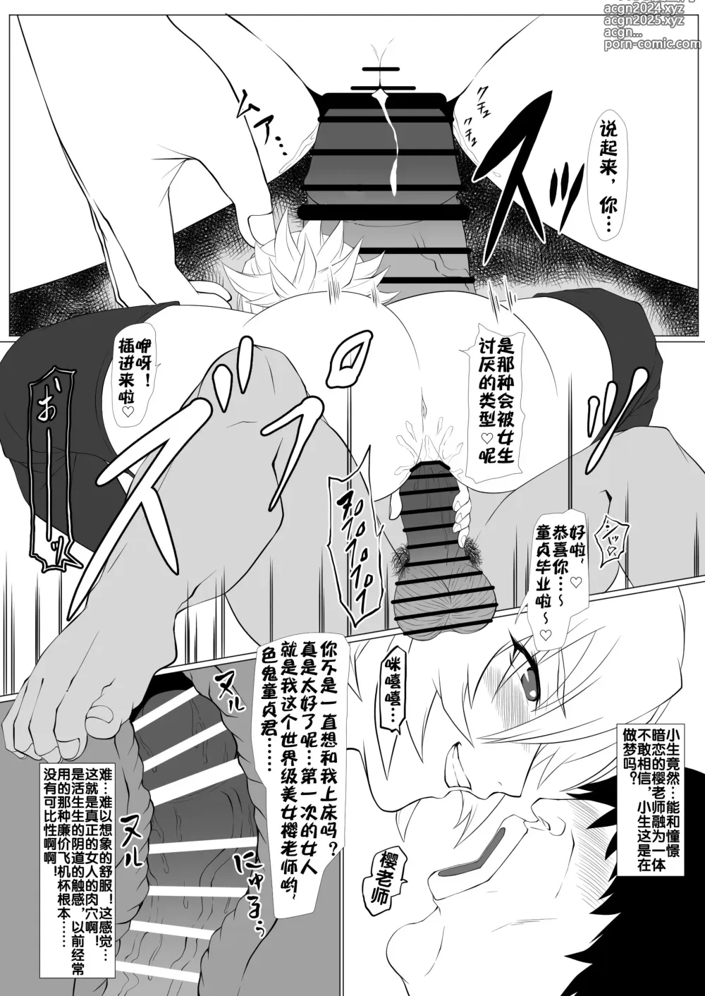 Page 13 of doujinshi Kimochi Yosugiru Taimanin no Ana