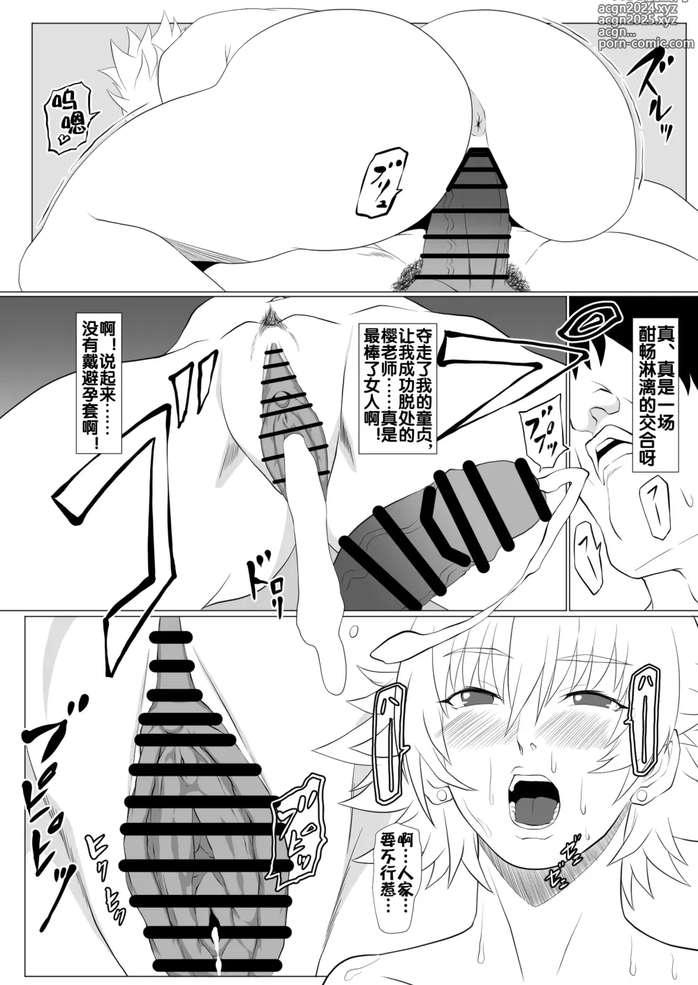 Page 16 of doujinshi Kimochi Yosugiru Taimanin no Ana