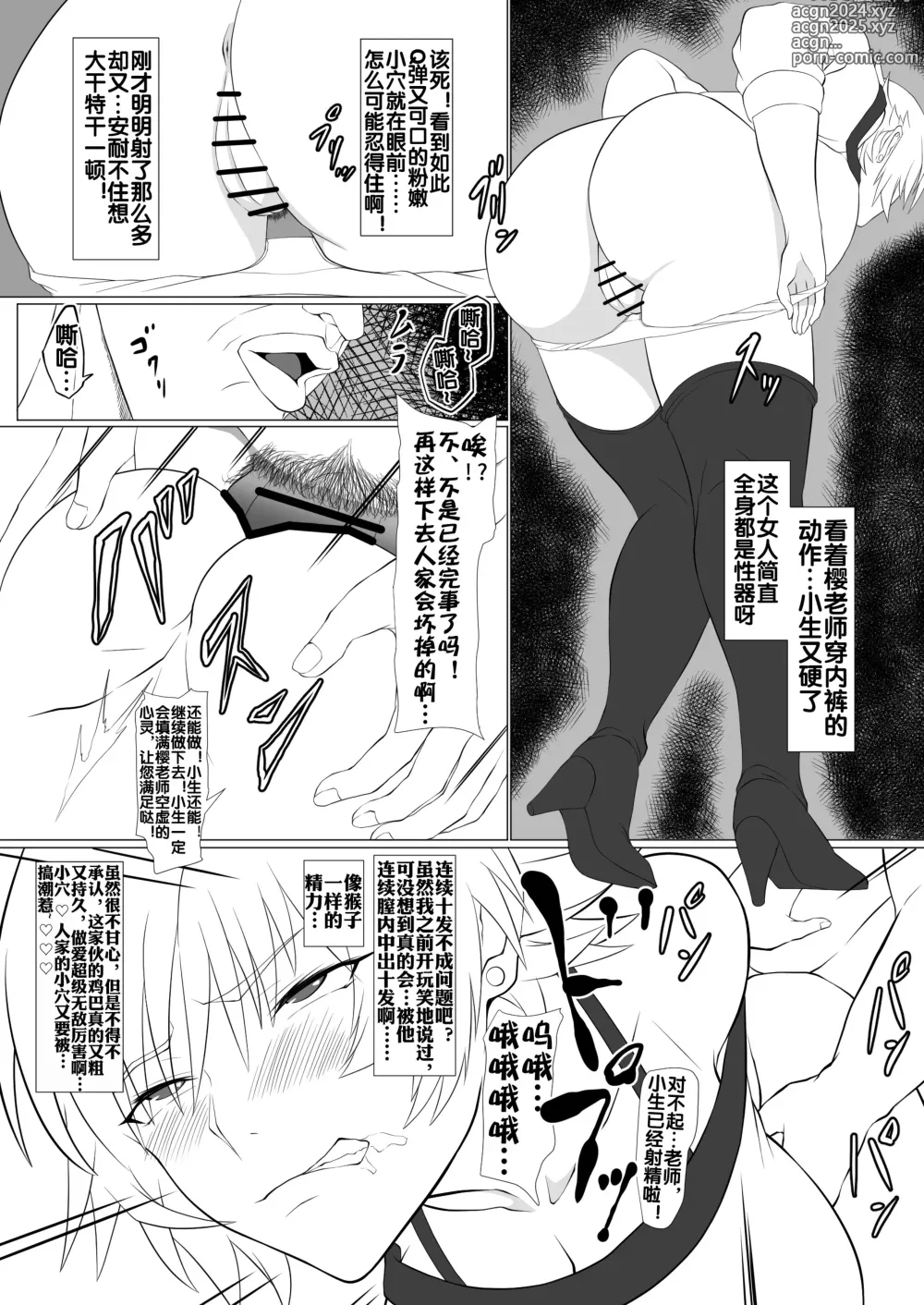 Page 17 of doujinshi Kimochi Yosugiru Taimanin no Ana