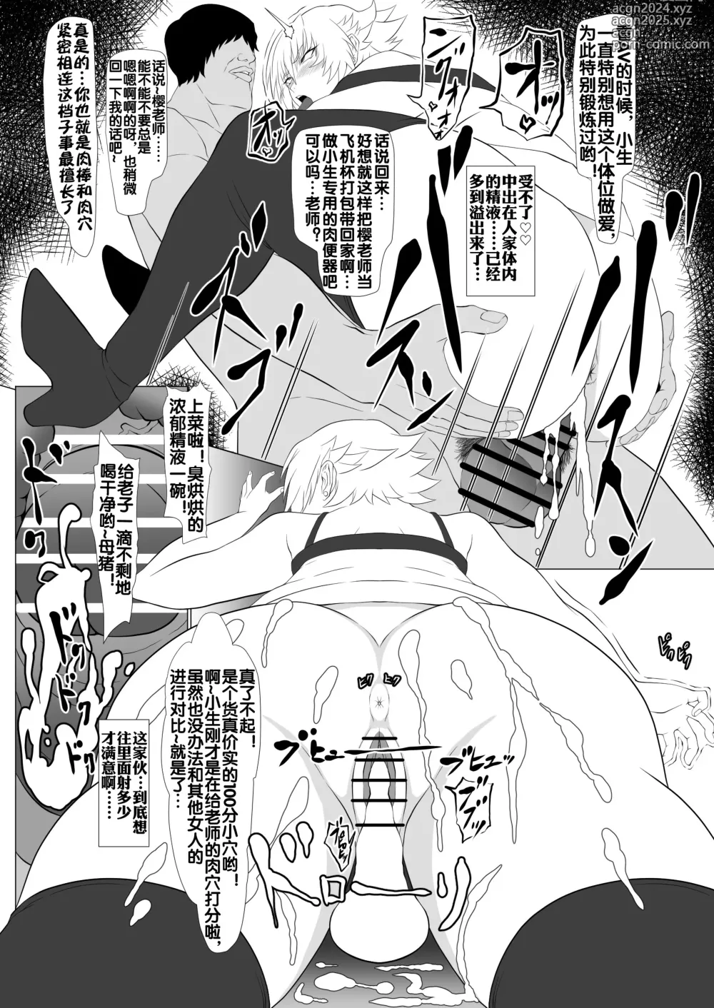 Page 19 of doujinshi Kimochi Yosugiru Taimanin no Ana