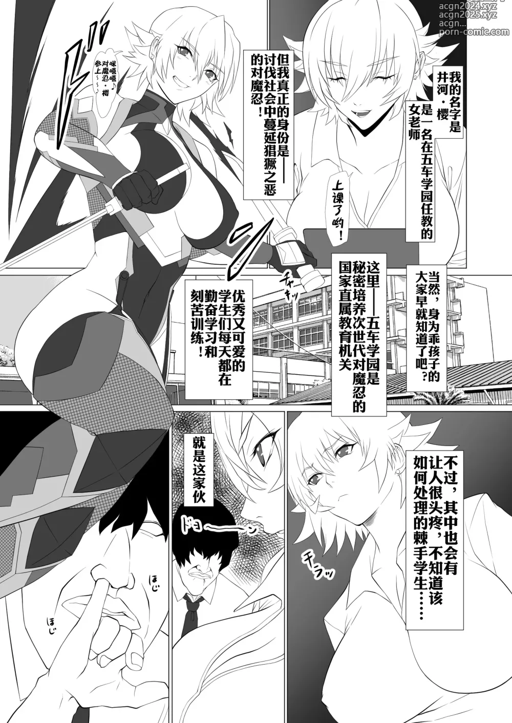 Page 3 of doujinshi Kimochi Yosugiru Taimanin no Ana