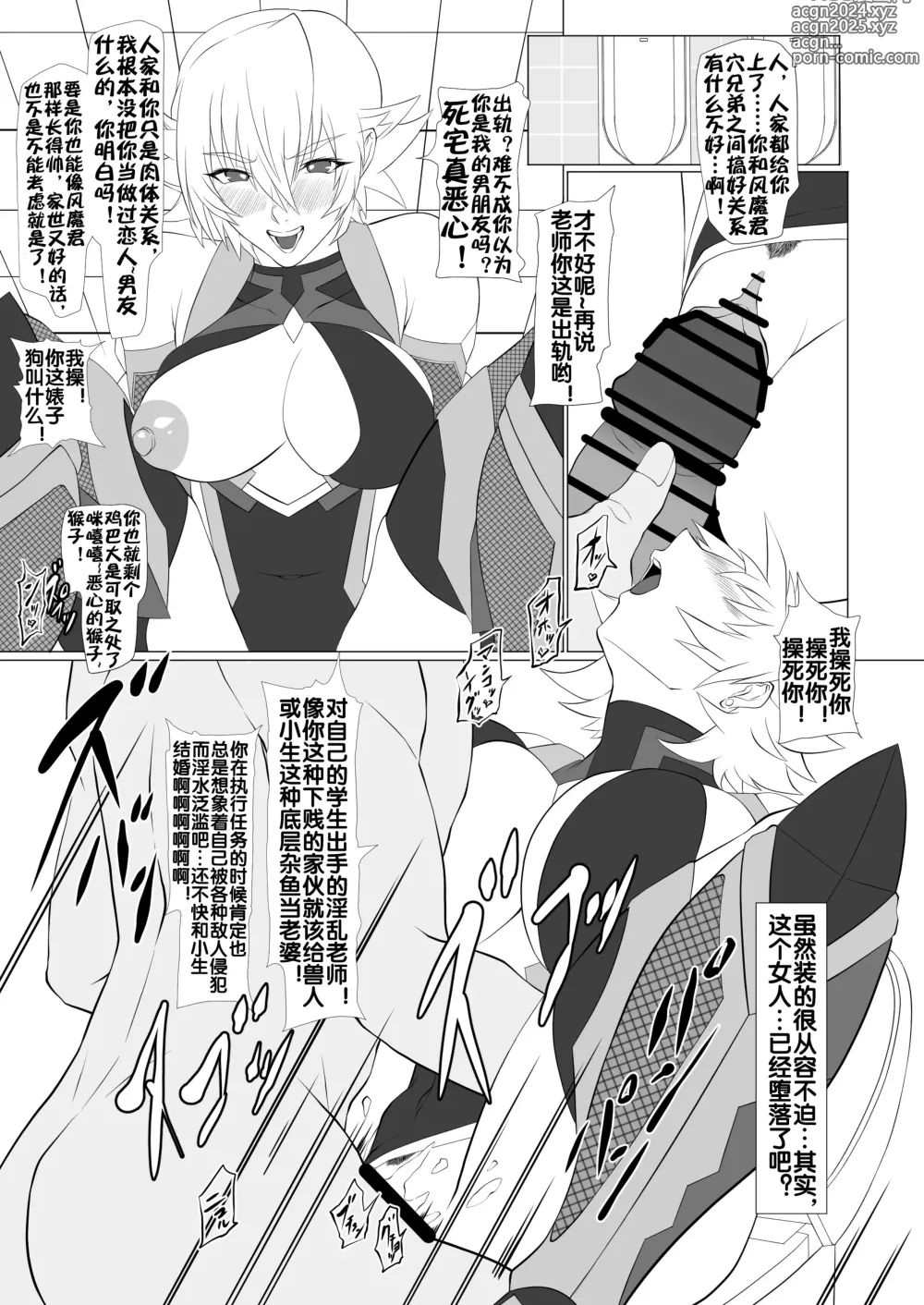 Page 21 of doujinshi Kimochi Yosugiru Taimanin no Ana