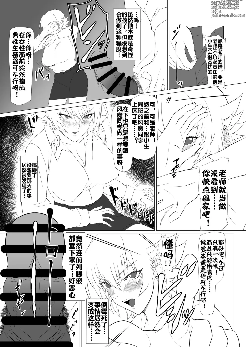 Page 5 of doujinshi Kimochi Yosugiru Taimanin no Ana