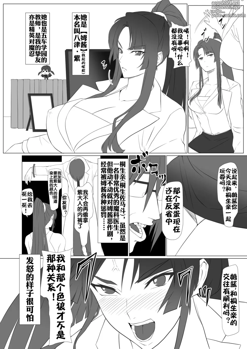 Page 8 of doujinshi Kimochi Yosugiru Taimanin no Ana