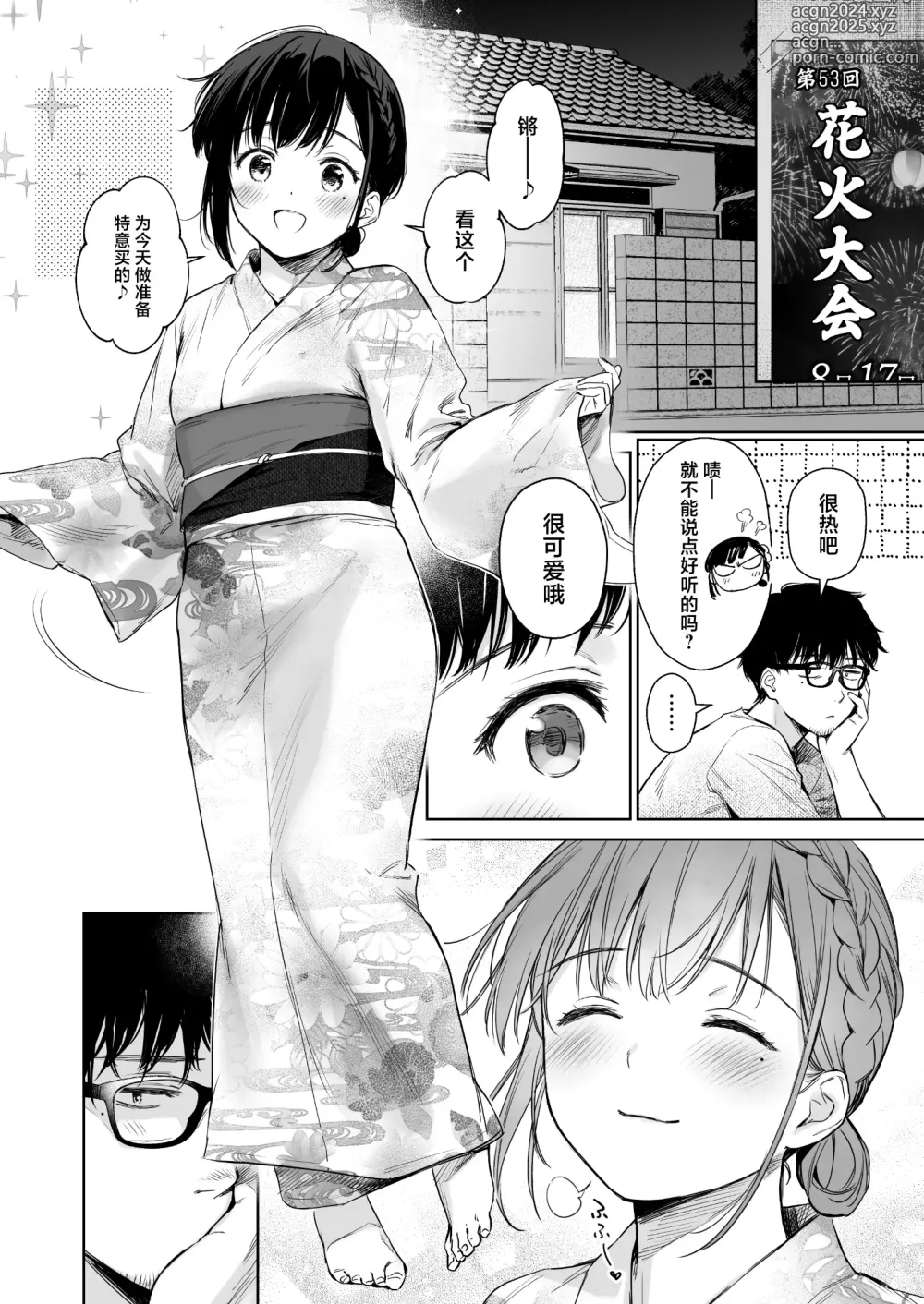 Page 29 of doujinshi Toaru Natsu, Mei to Futarikiri. - One summer, alone with my niece.